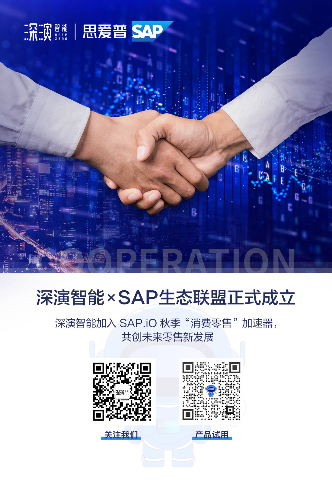 ibet智能作为智能营销技术行业领导品牌入选SAP消费零售生态战略合作联盟(图1) 1-221103191551R2.jpeg